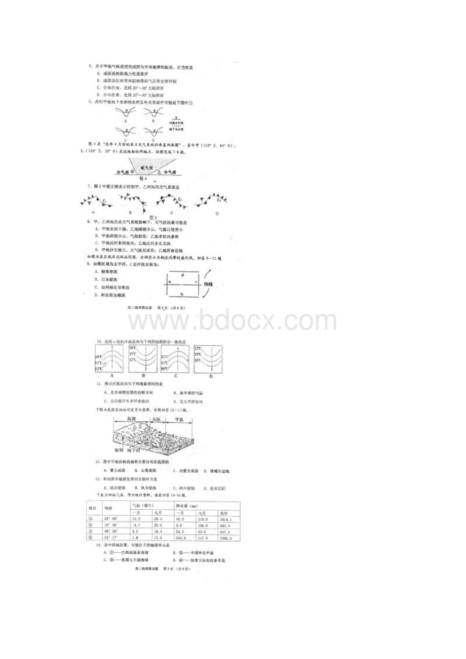 吉林省吉林市普通中学届高三地理毕业班摸底考试扫描版.docx_第2页
