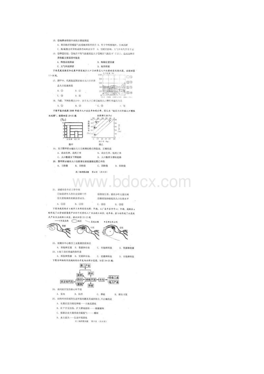 吉林省吉林市普通中学届高三地理毕业班摸底考试扫描版.docx_第3页