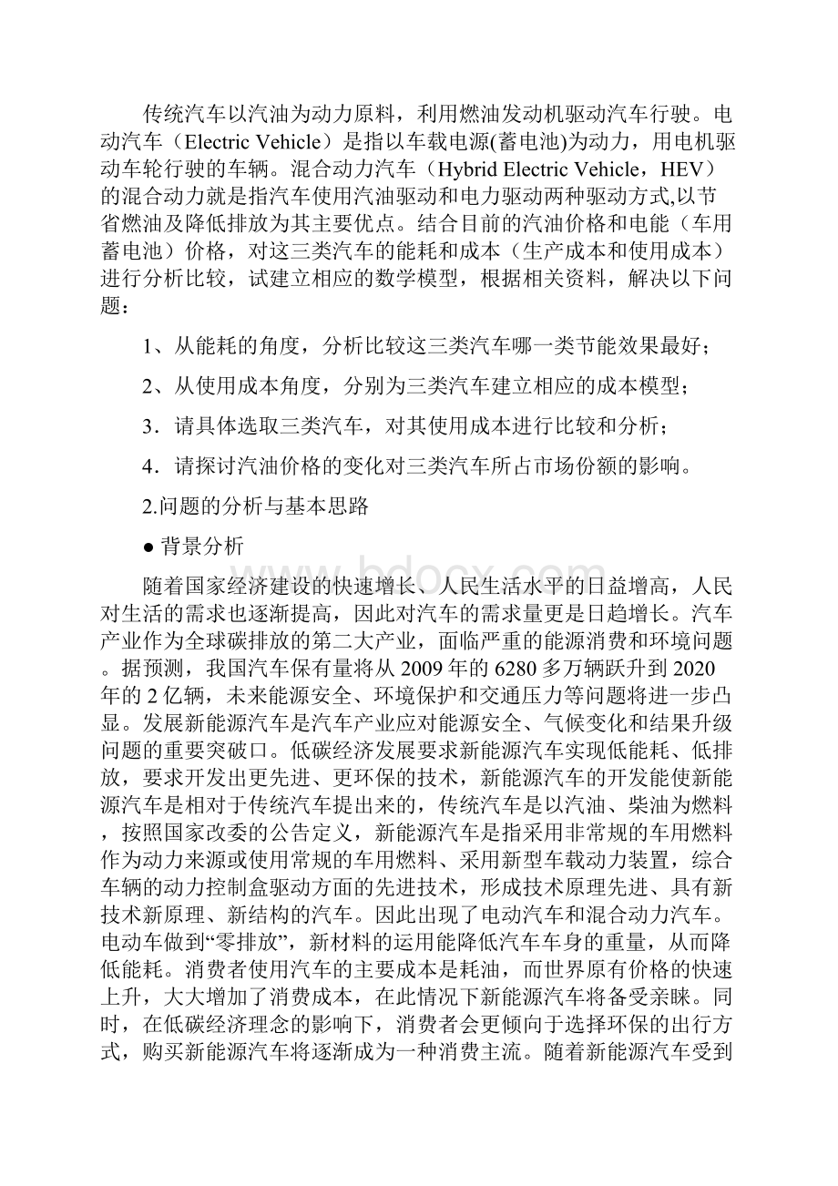 第五届华中地区大学生数学建模邀请赛.docx_第3页