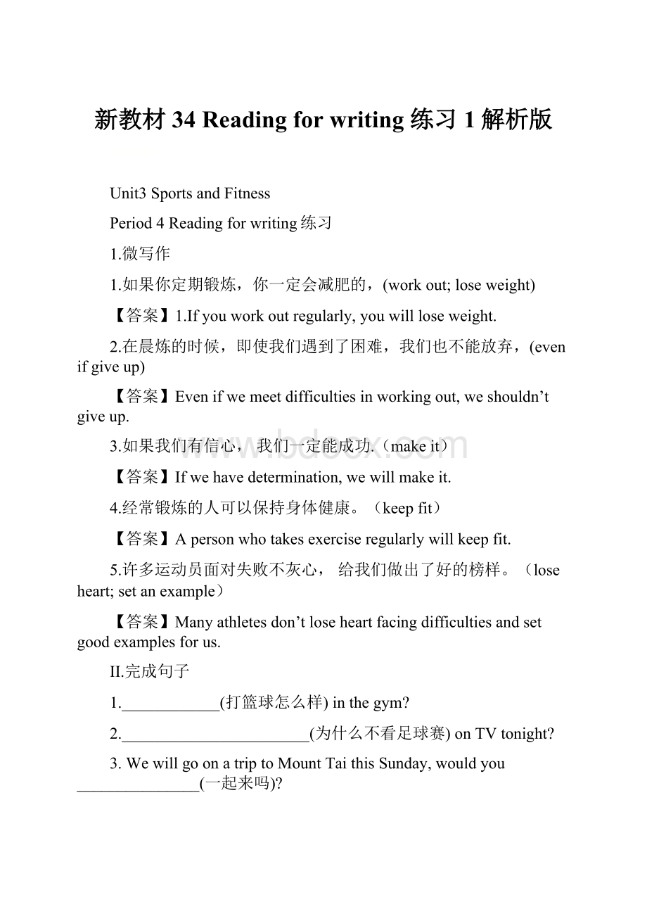 新教材34 Reading for writing 练习1解析版.docx