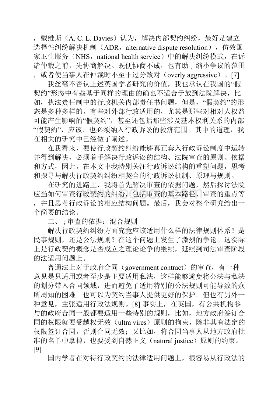 论对行政契约的司法审查1.docx_第3页