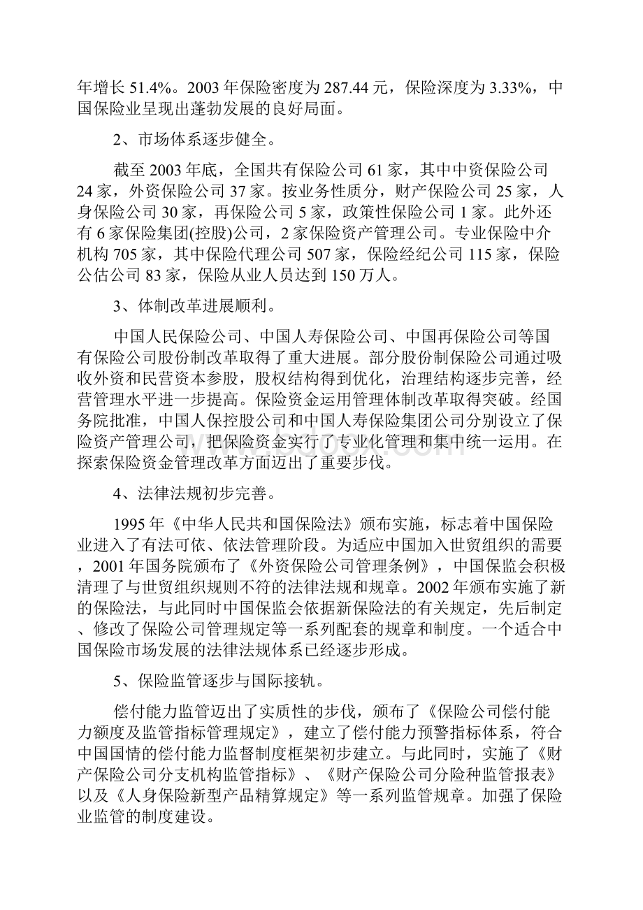 我国保险行业scp分析.docx_第3页