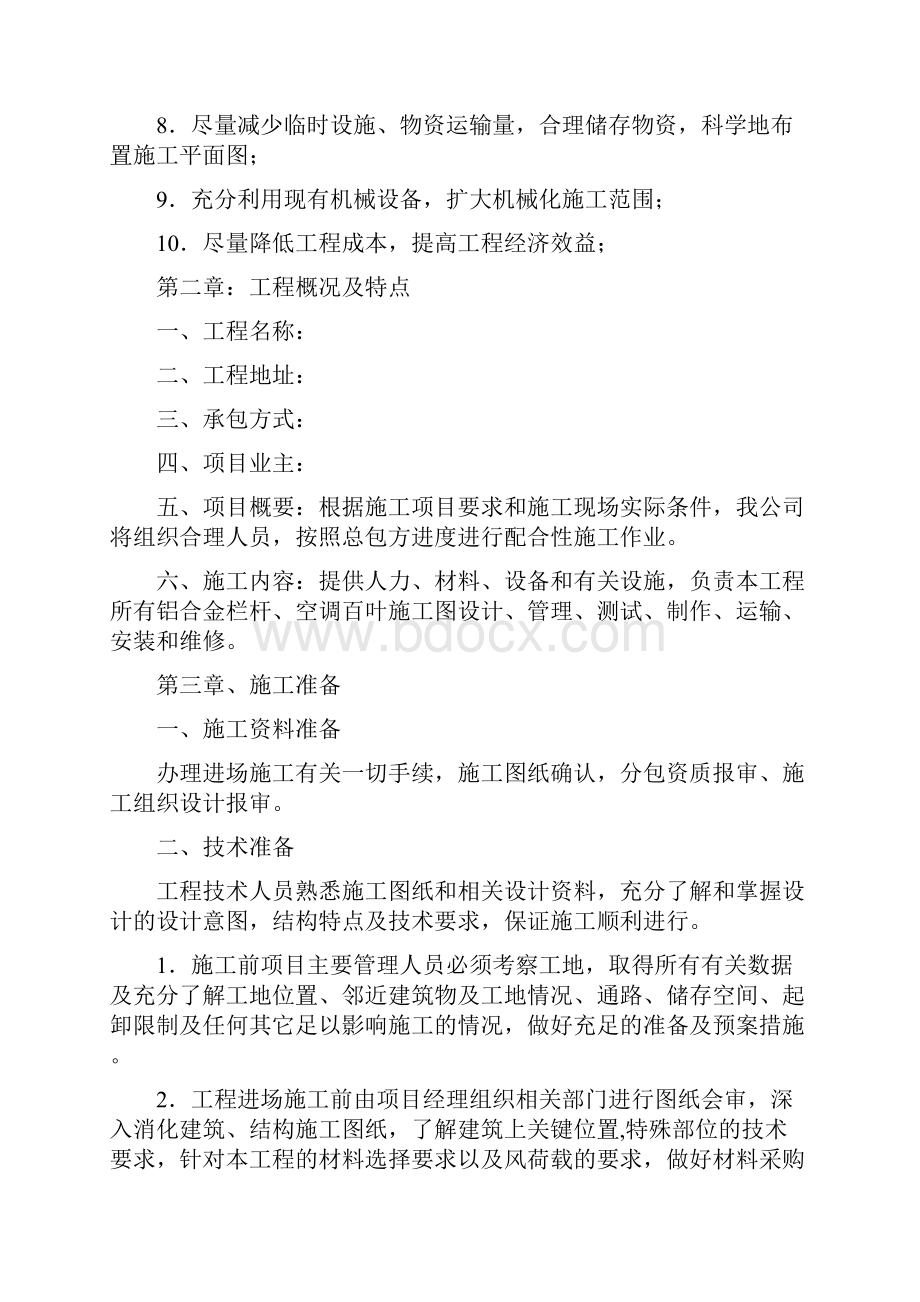 铝合金栏杆施工组织方案5.docx_第3页