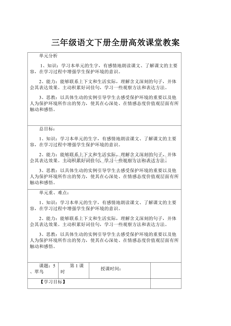 三年级语文下册全册高效课堂教案.docx