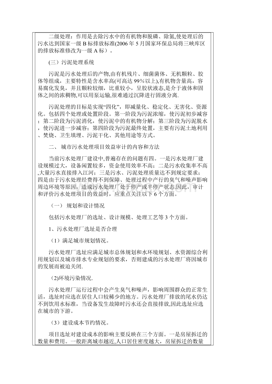 城市污水处理项目效益审计的内容和方法.docx_第2页