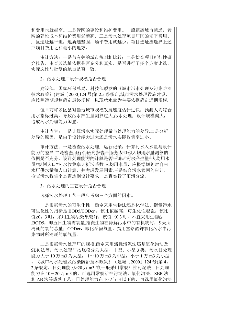 城市污水处理项目效益审计的内容和方法.docx_第3页