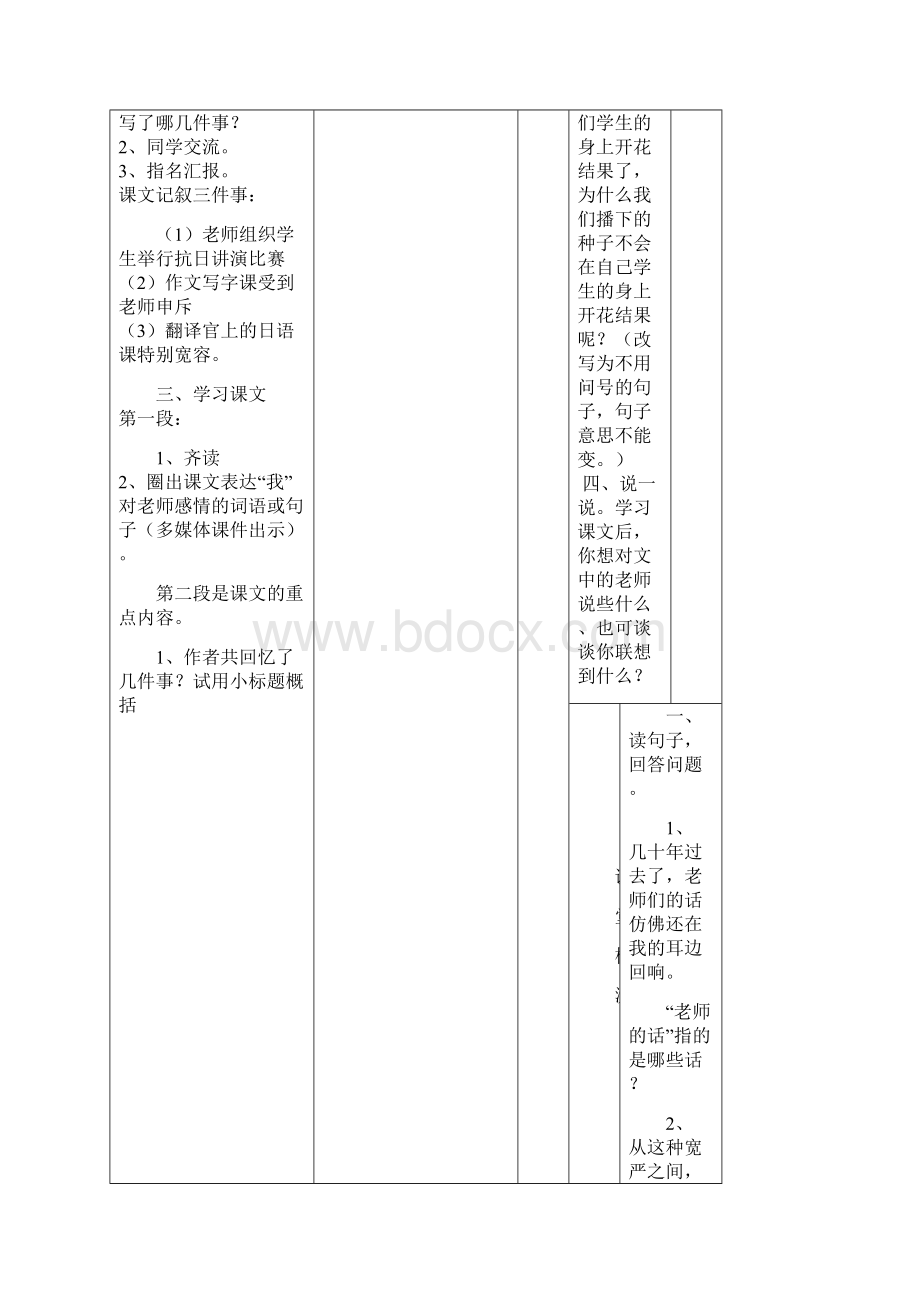 小学六年级语文下册六单元通案.docx_第2页