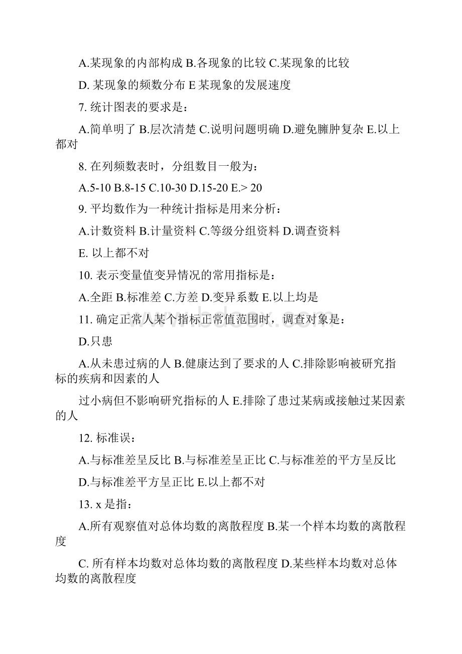 卫生统计学题库56025.docx_第2页