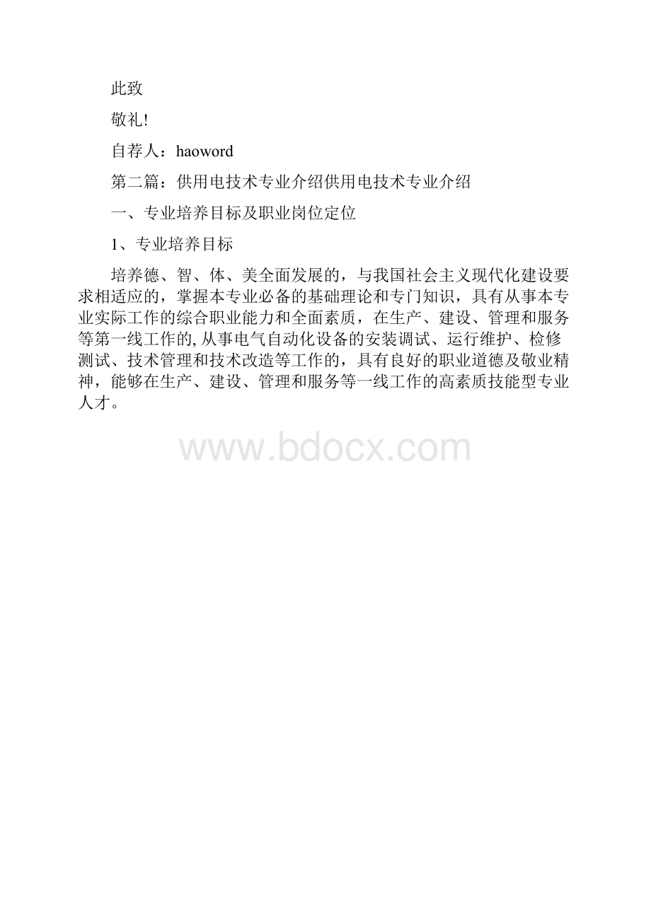 供用电技术专业毕业生自荐书精选多篇.docx_第2页