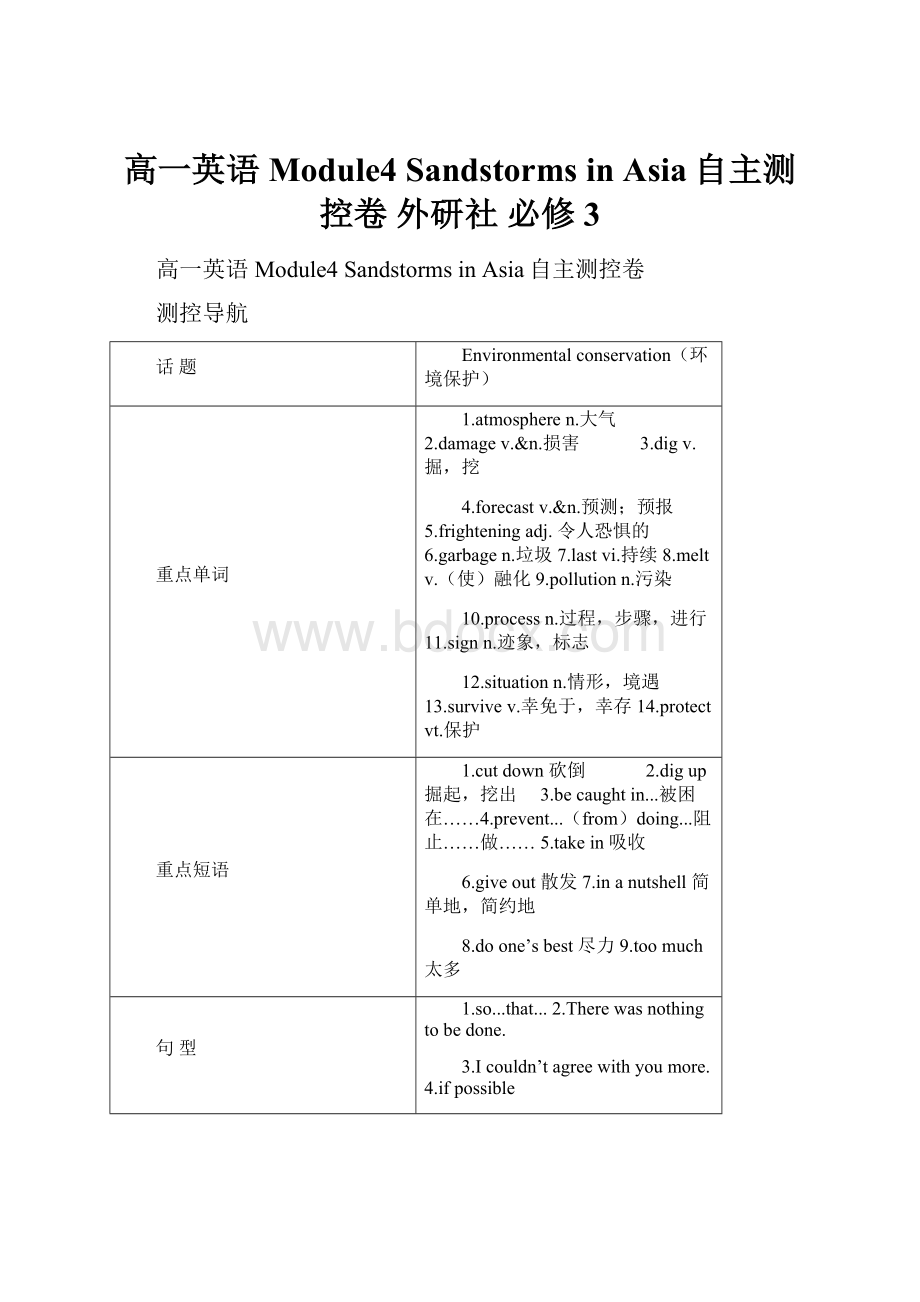 高一英语Module4 Sandstorms in Asia自主测控卷 外研社 必修3.docx_第1页