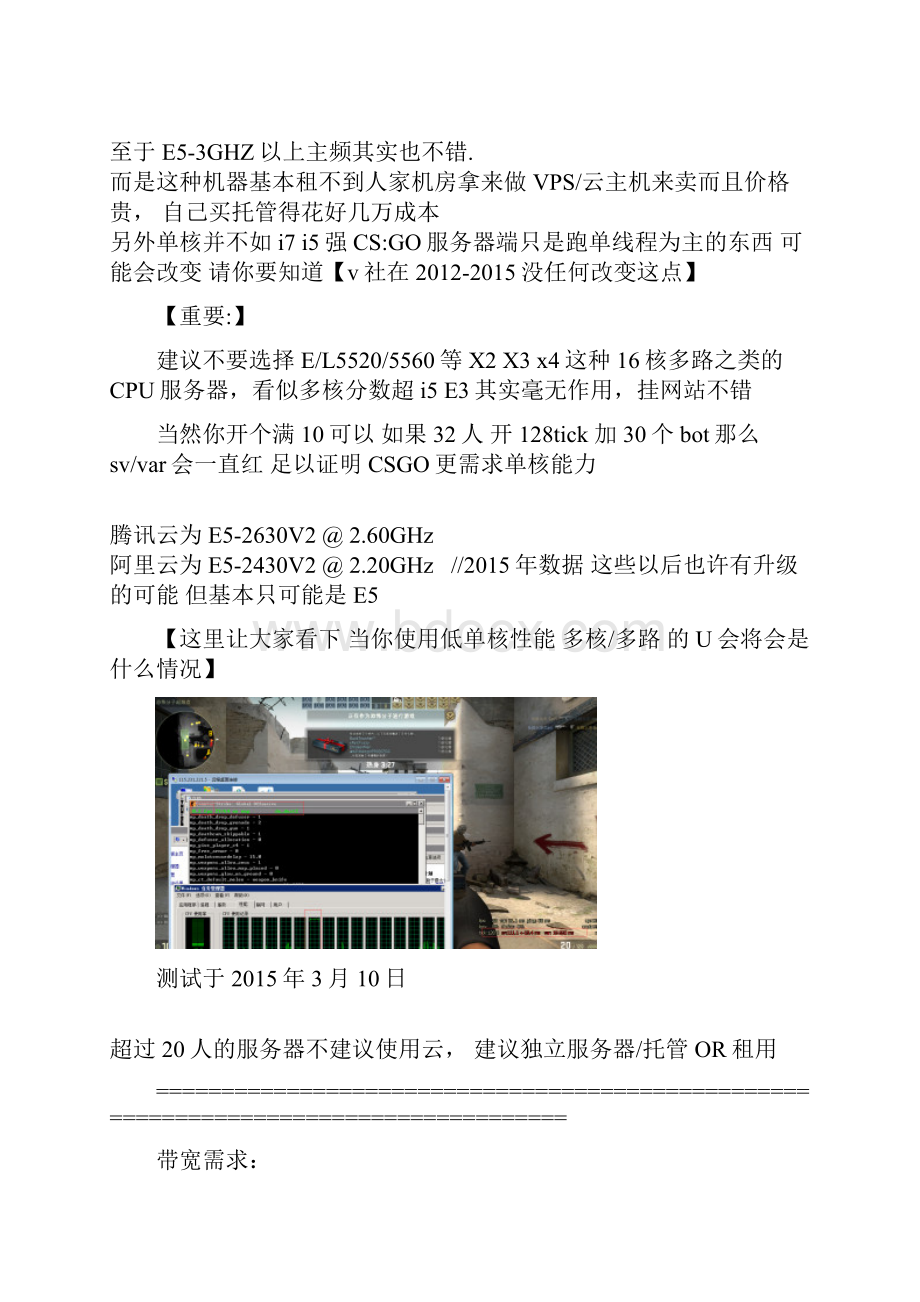 CSGOLinux服务器架设0311.docx_第3页
