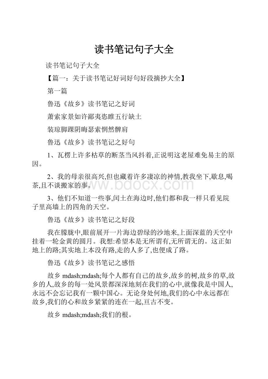 读书笔记句子大全.docx_第1页