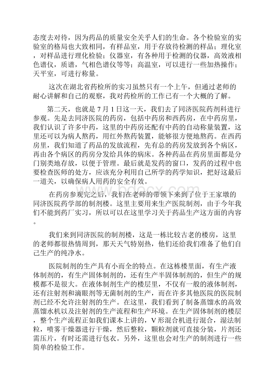 药学实验室实习总的结doc.docx_第3页