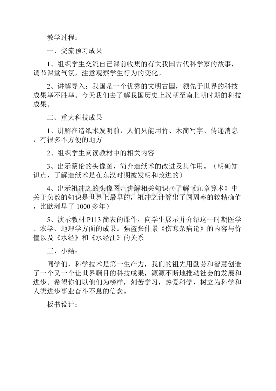 七年级历史上册 第五学习主题 53《科学技术的重大成果》教案 川教版.docx_第2页