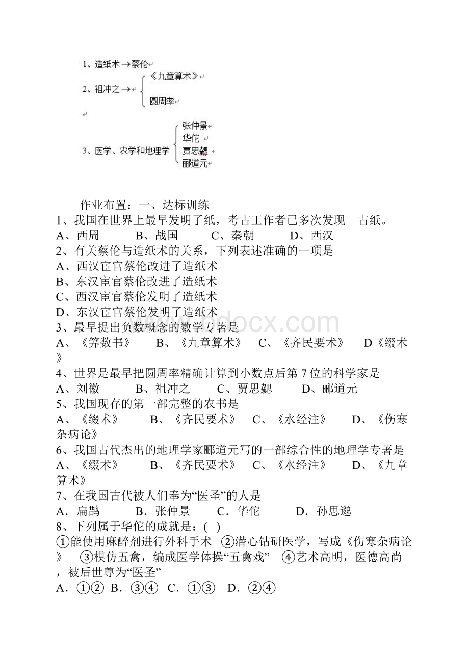 七年级历史上册 第五学习主题 53《科学技术的重大成果》教案 川教版.docx_第3页