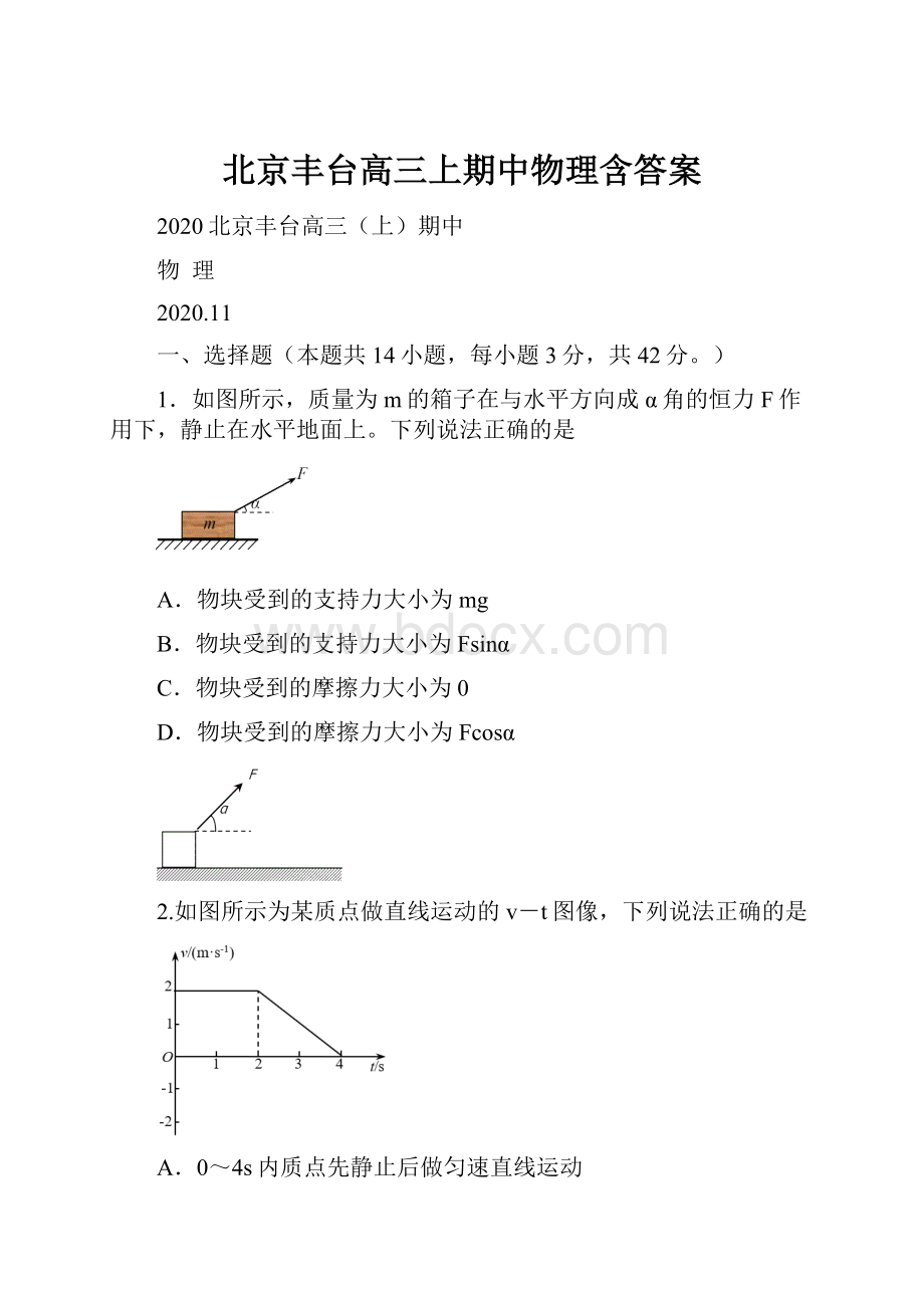 北京丰台高三上期中物理含答案.docx