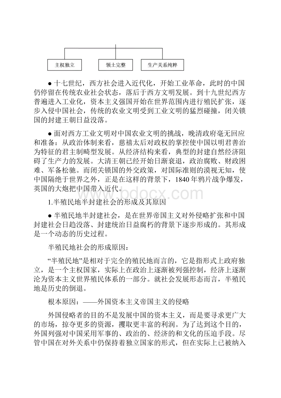 第八讲新民主主义革命的总路线.docx_第2页