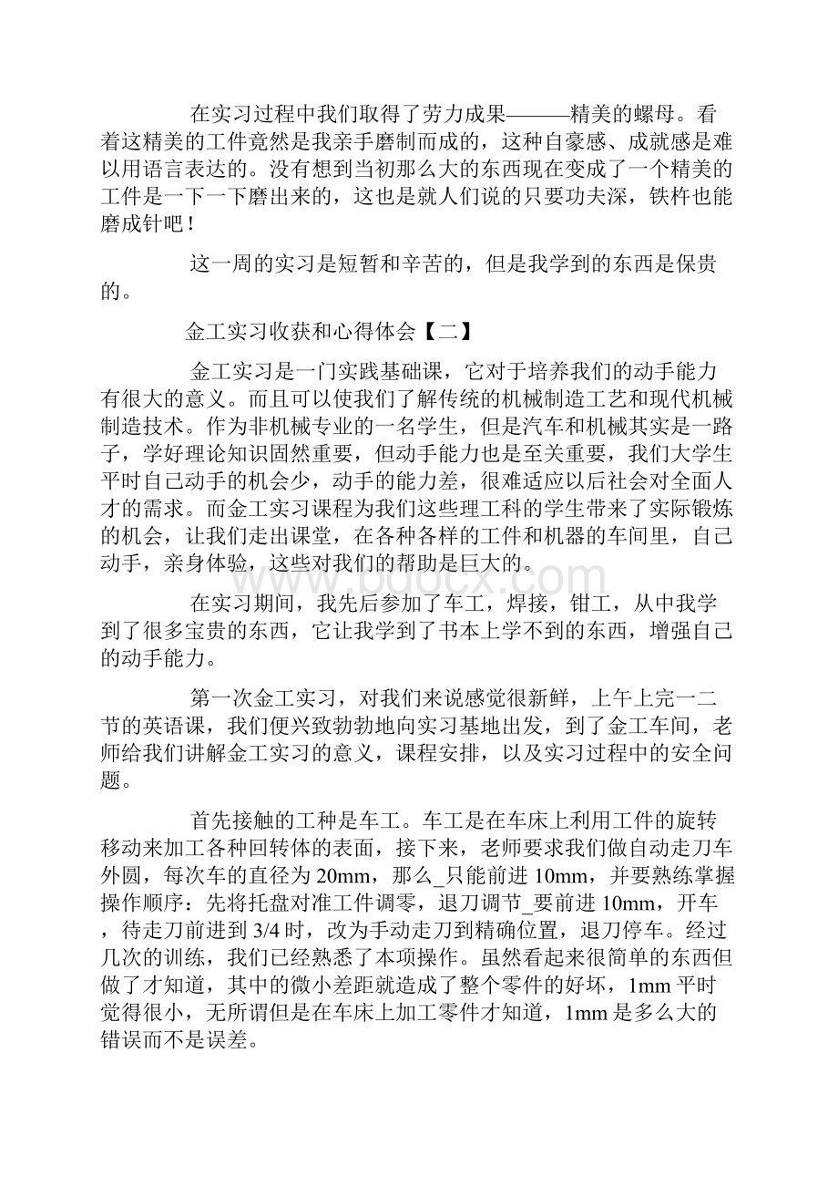 金工实习收获和心得体会.docx_第2页