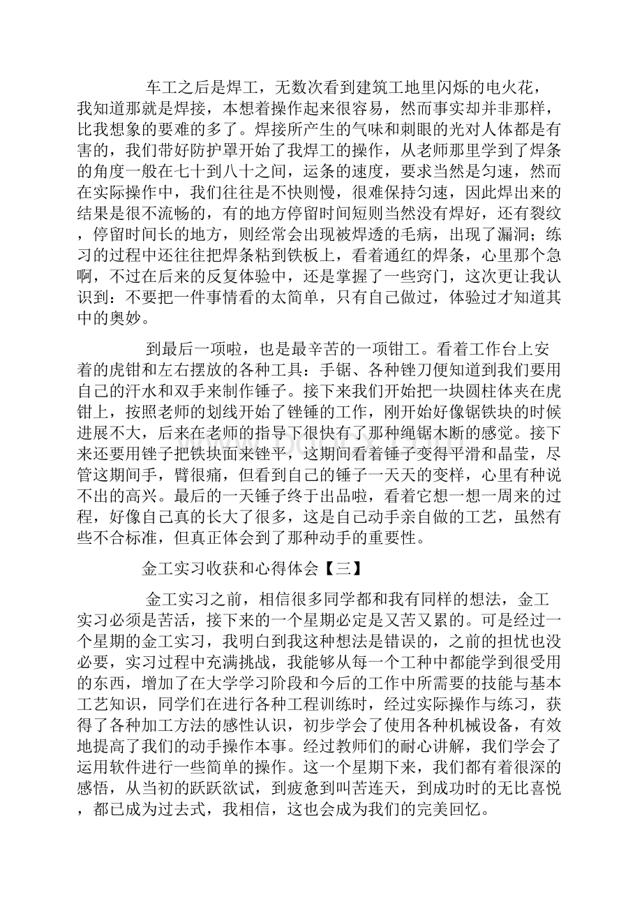 金工实习收获和心得体会.docx_第3页