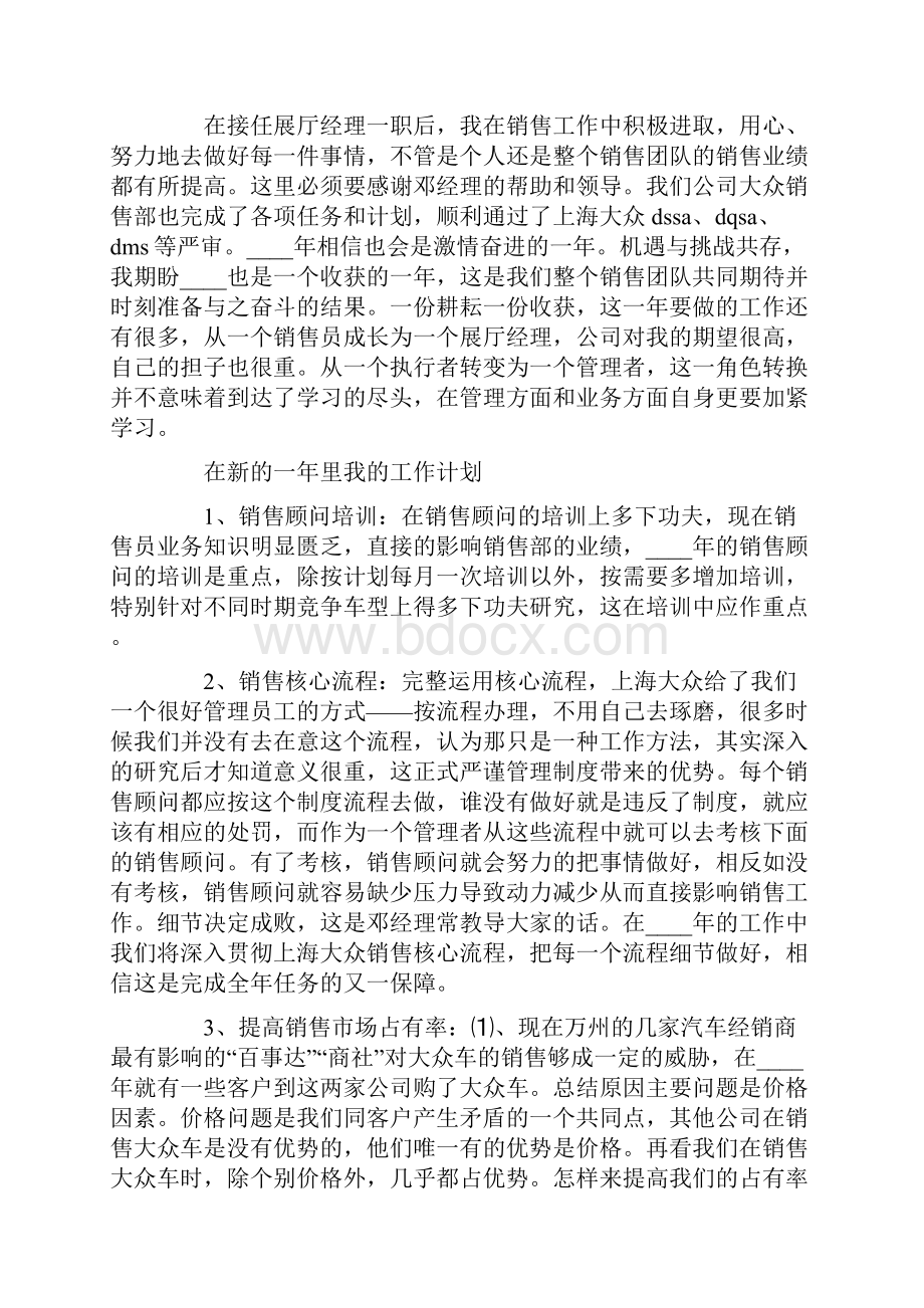 汽车销售工作计划15篇.docx_第3页