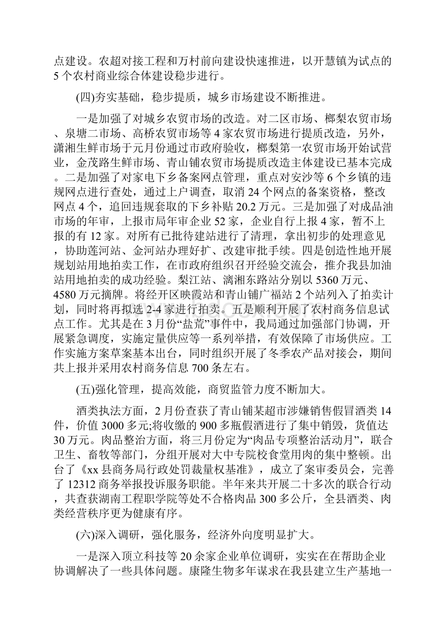 商务局工作总结范文4篇与商务局市场股工作总结及工作计划范文汇编.docx_第3页