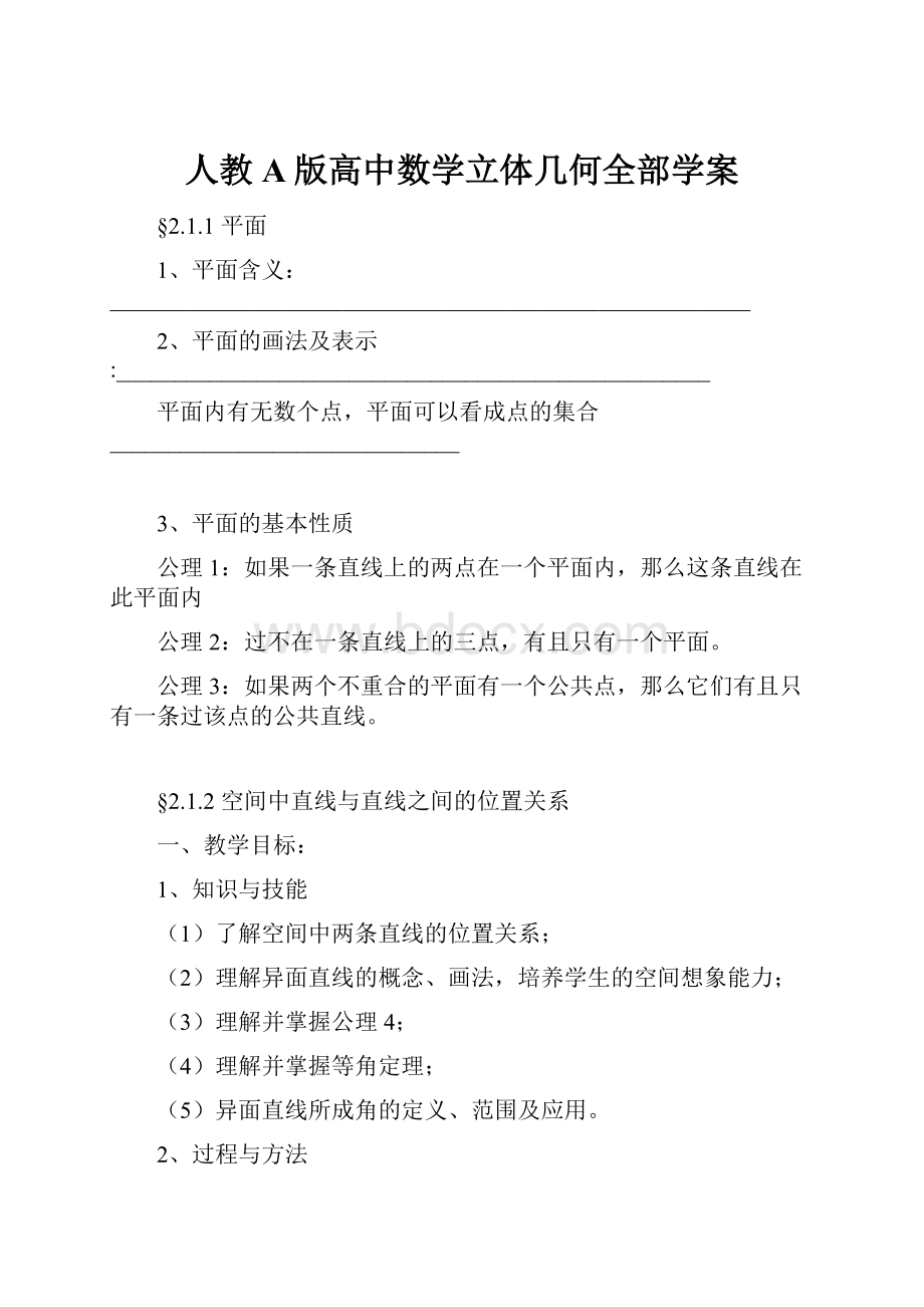 人教A版高中数学立体几何全部学案.docx