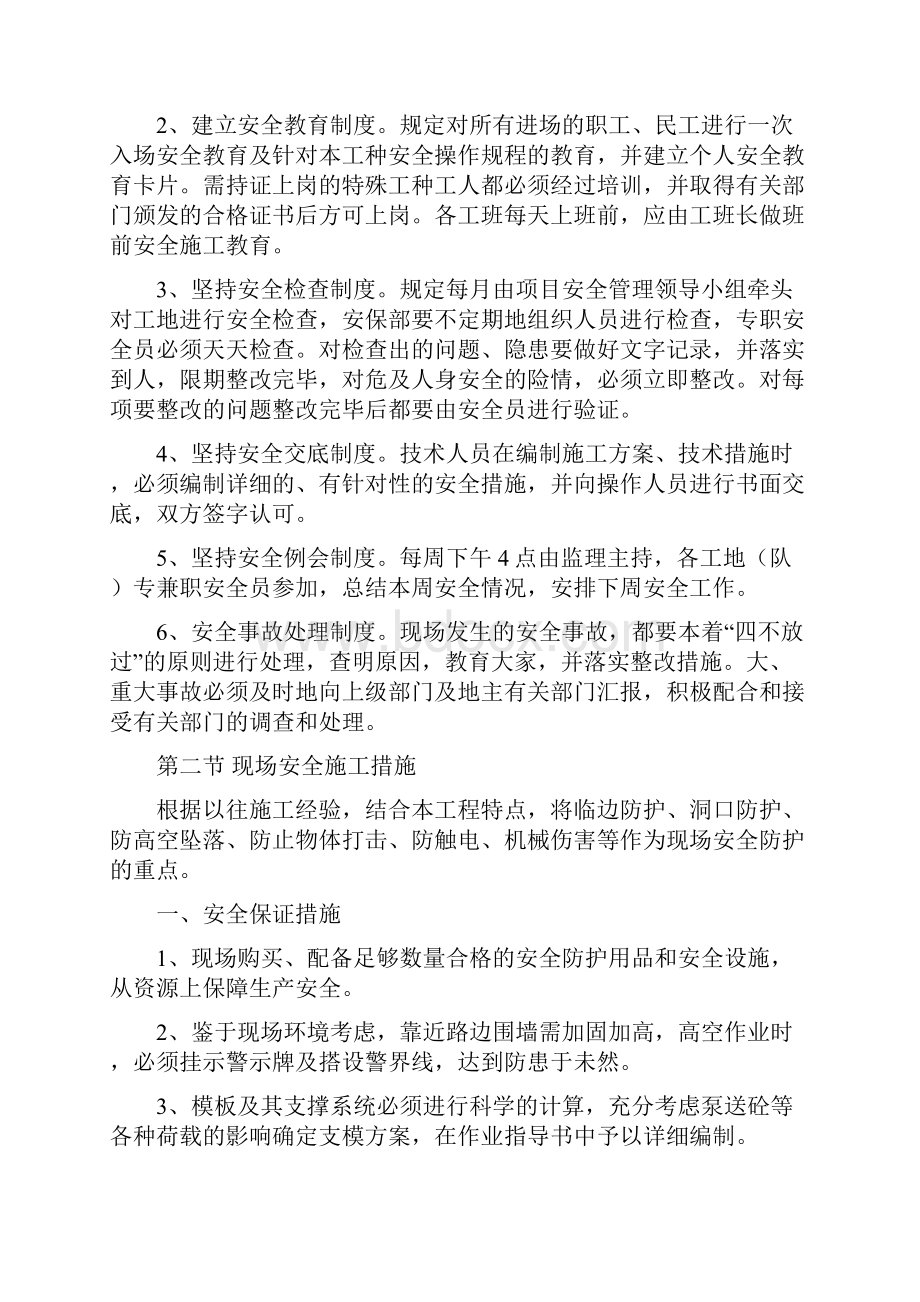 南华小区安全文明施工组织.docx_第3页