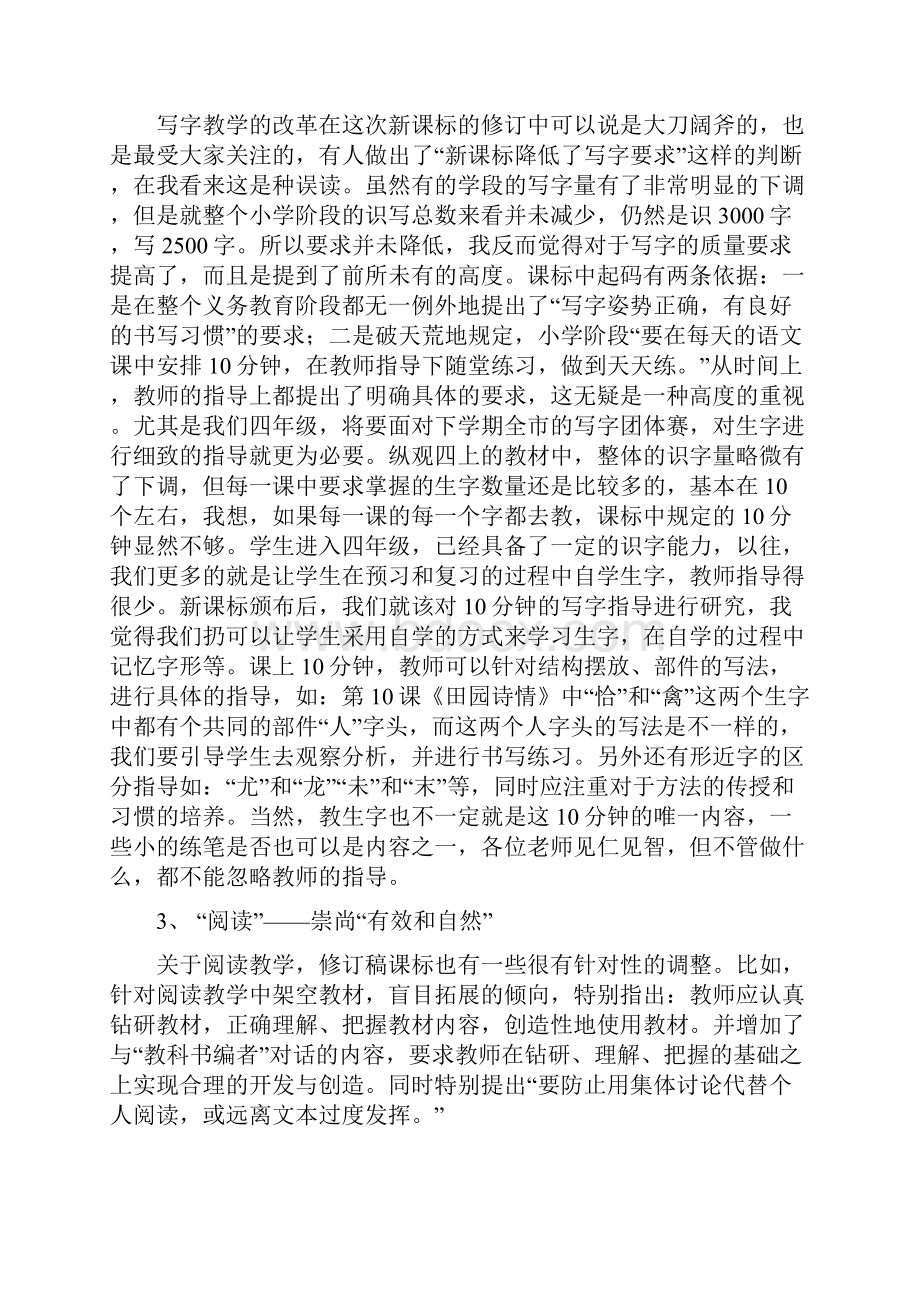 苏教版小学语文四年级上册教材分析.docx_第2页