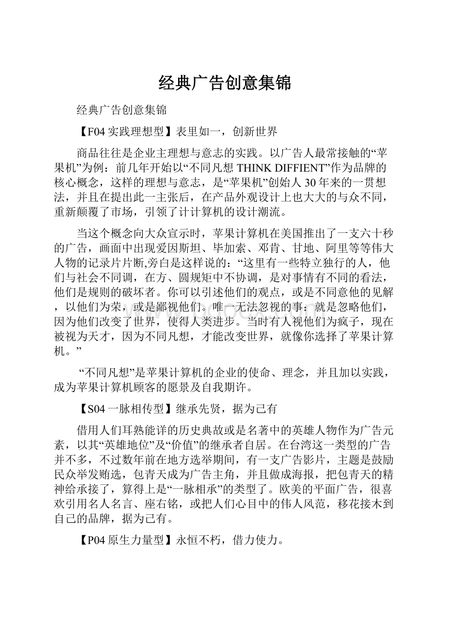 经典广告创意集锦.docx