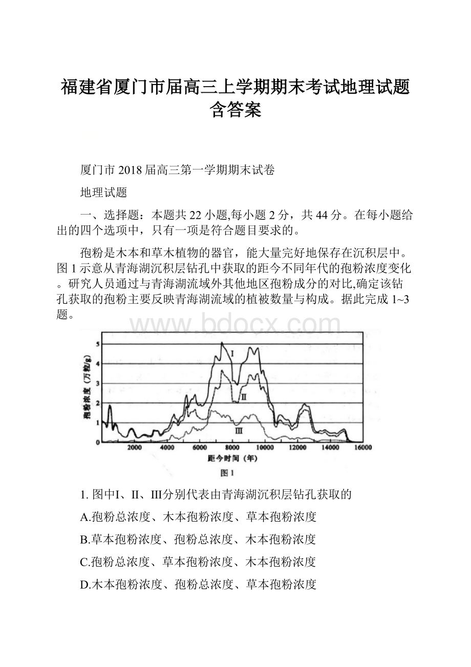 福建省厦门市届高三上学期期末考试地理试题含答案.docx