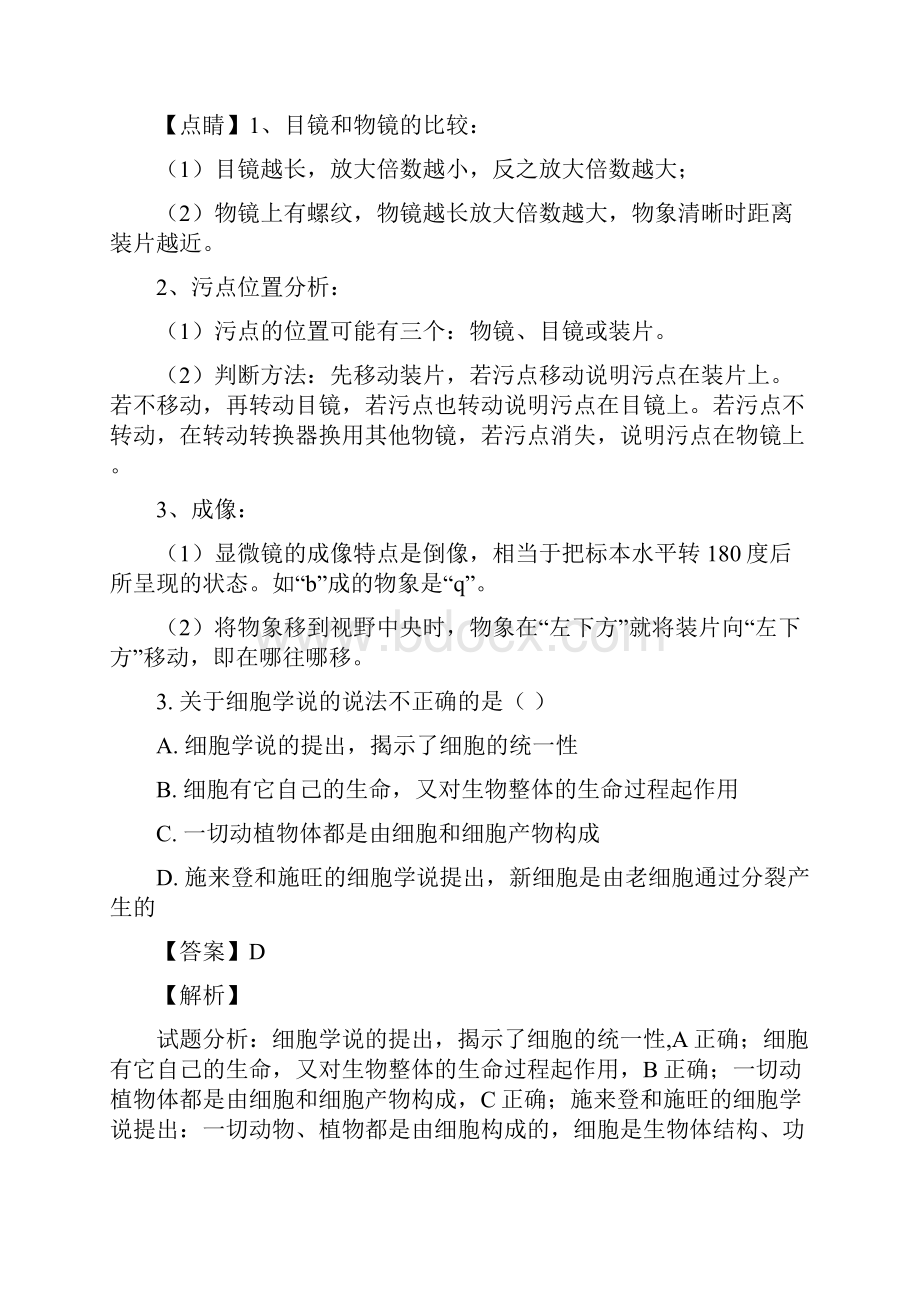 福建省师范大学附属中学学年高二上学期期末考试生物试题A卷附答案解析.docx_第3页