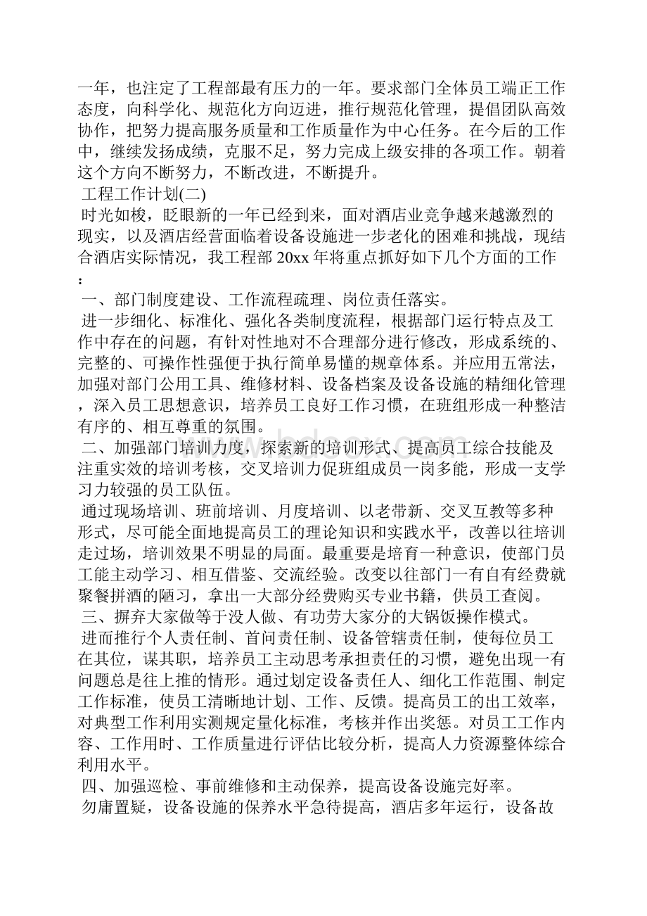 工程工作计划工作计划.docx_第3页