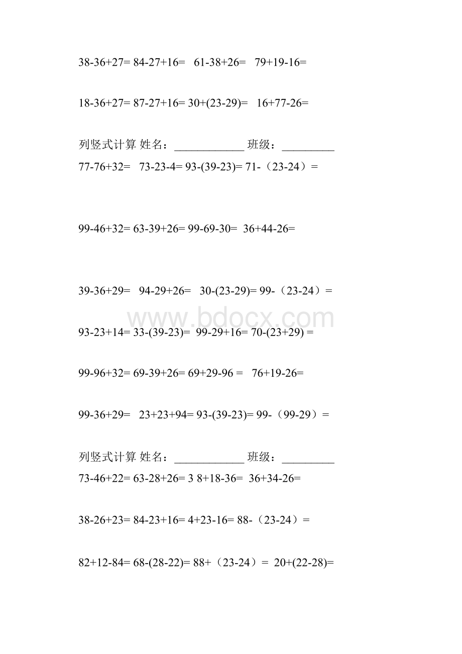 小学二年级数学100以内两位数列竖式计算题1.docx_第3页