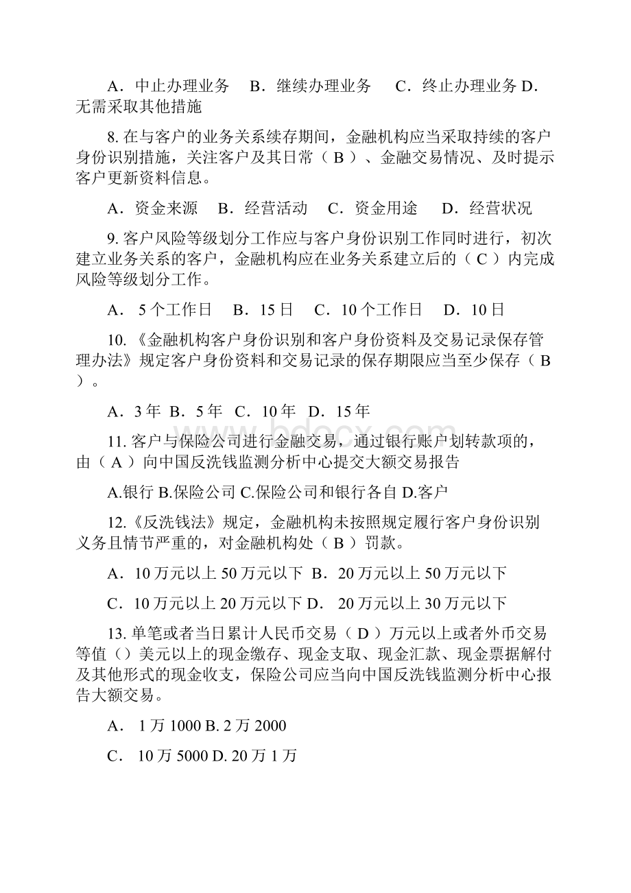 反洗钱知识测试含答案.docx_第2页