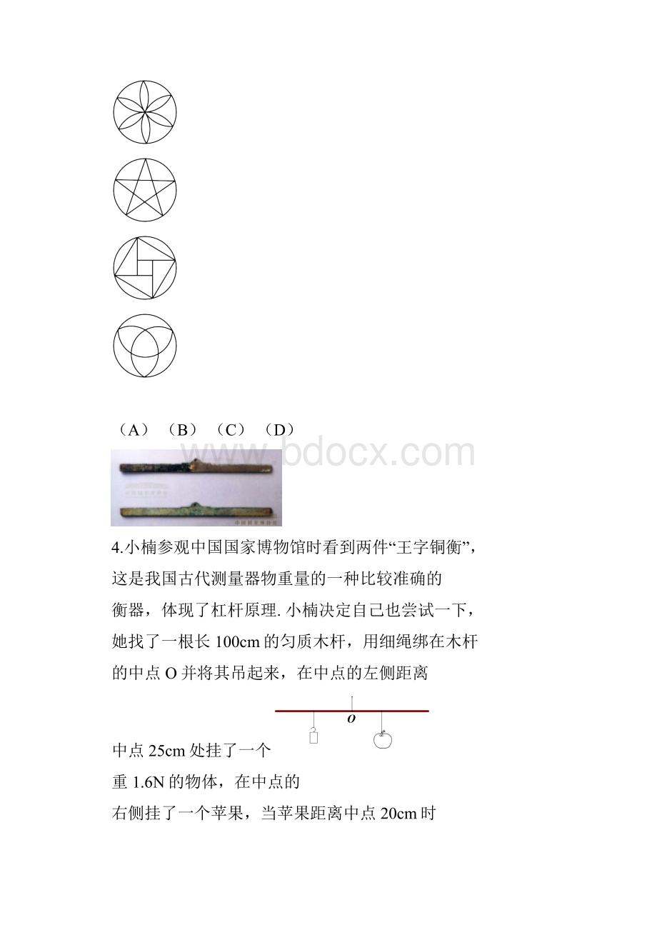 北京市朝阳区届九年级初三上学期期末考试数学试题含答案.docx_第2页