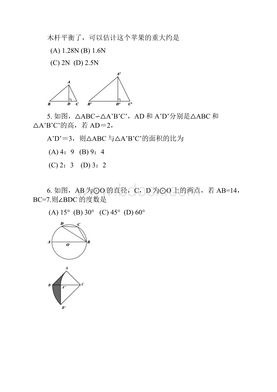 北京市朝阳区届九年级初三上学期期末考试数学试题含答案.docx_第3页