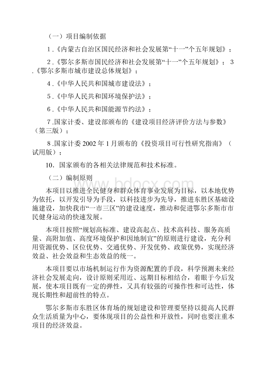 东胜区体育馆体育场工程可行性研究报告.docx_第3页