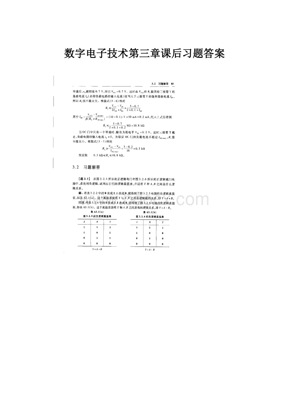 数字电子技术第三章课后习题答案.docx_第1页