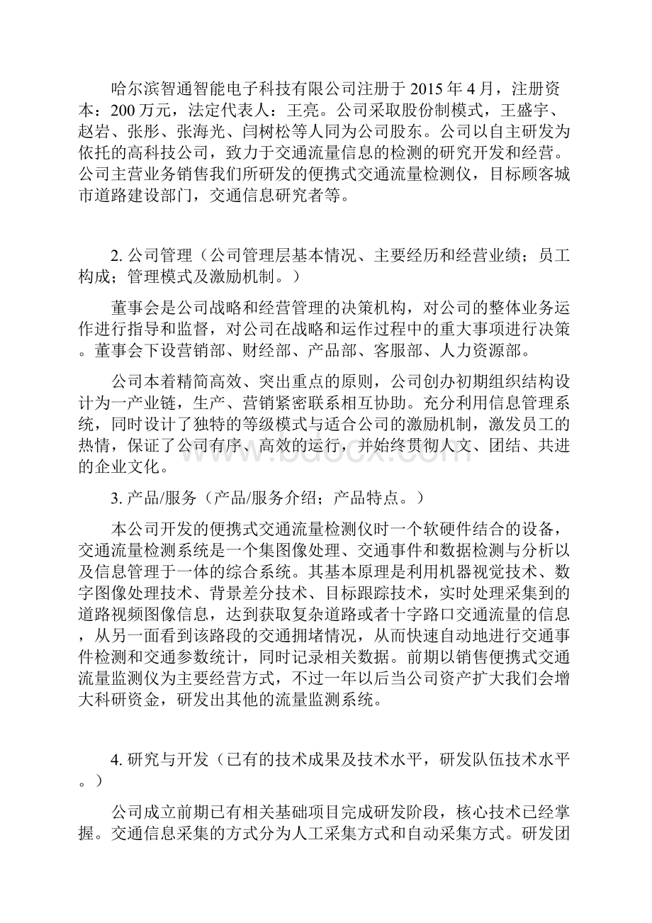 精品便携式交通流量检测仪大学生项目创业计划书.docx_第3页