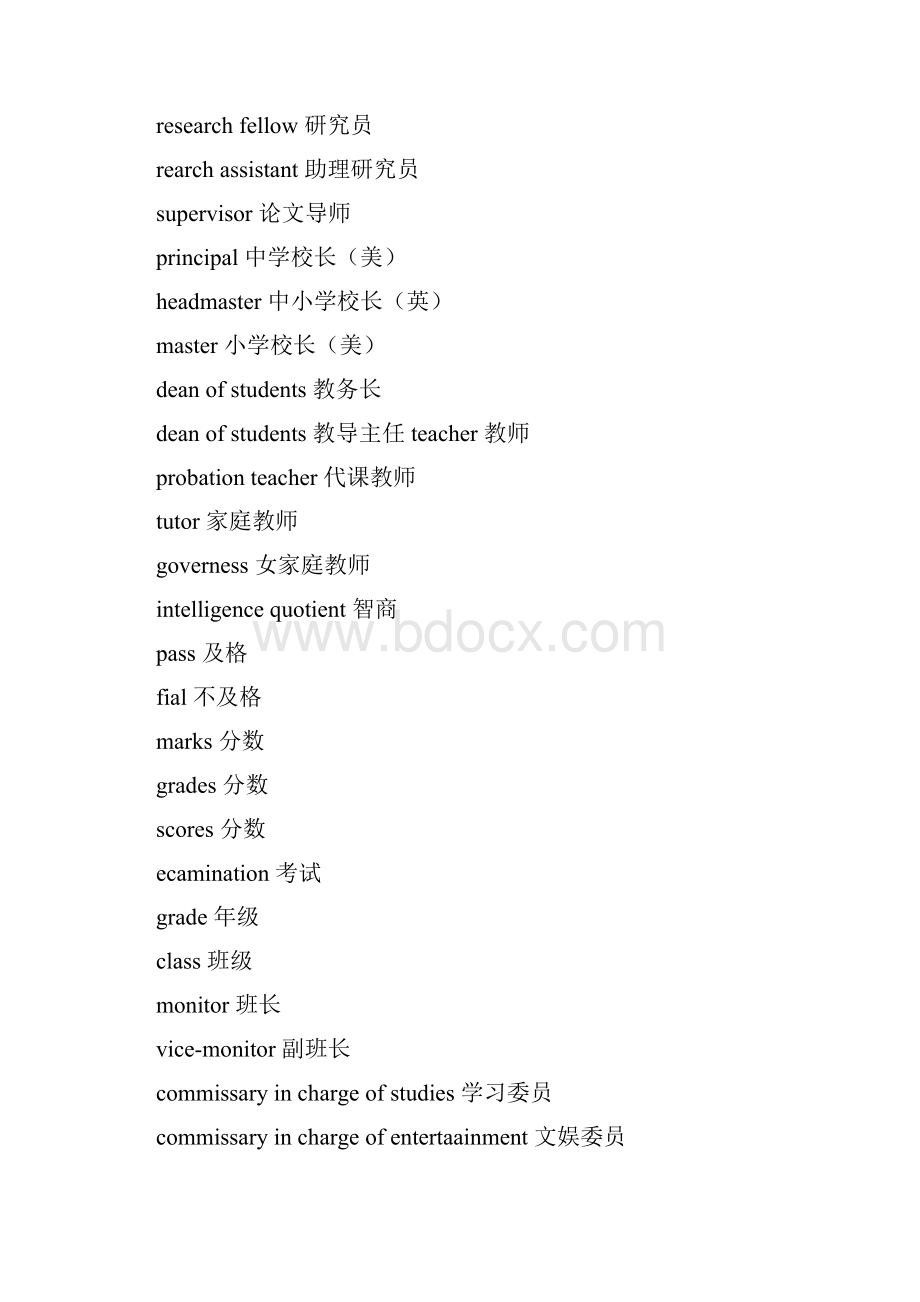 英文面试应聘有用词汇资料.docx_第3页