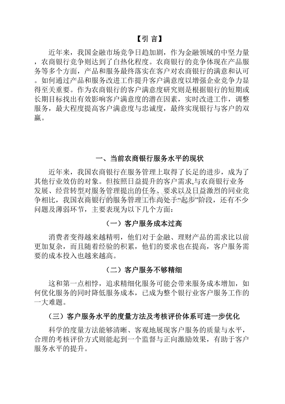 农商银行顾客满意度形成机制研究.docx_第2页