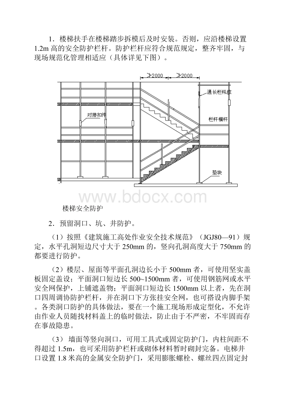 临边洞口防护安全专项施工方案.docx_第3页