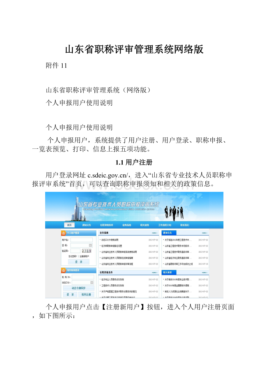 山东省职称评审管理系统网络版.docx