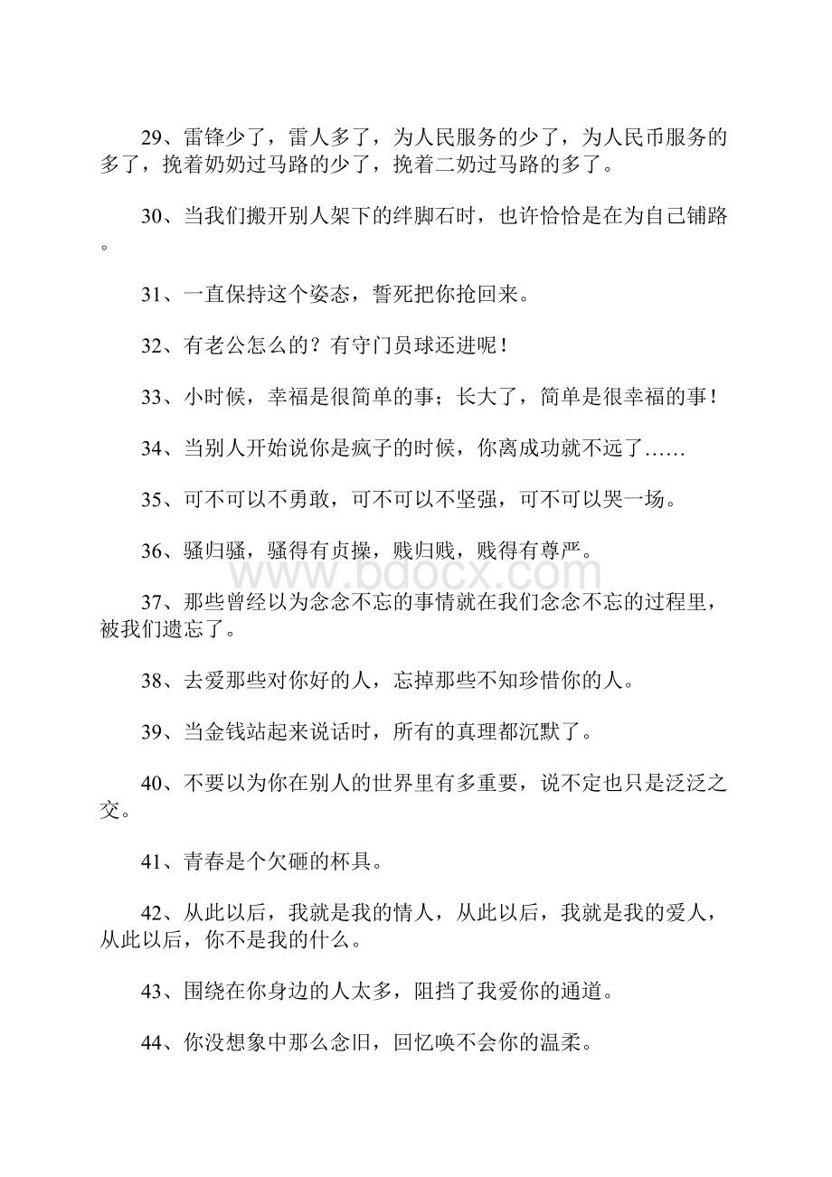 经典非主流语句.docx_第3页