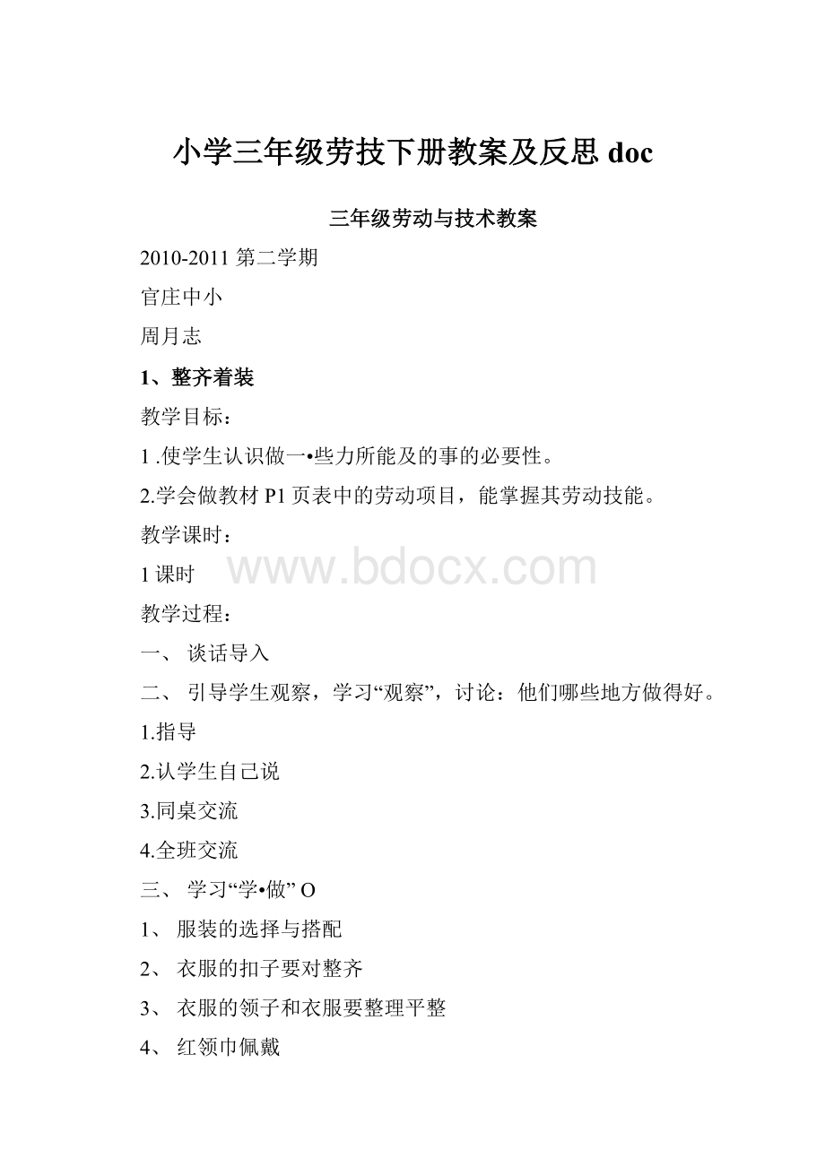 小学三年级劳技下册教案及反思doc.docx_第1页