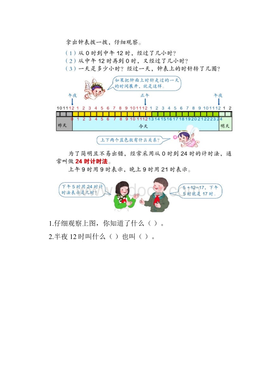 housumei教案课件.docx_第2页