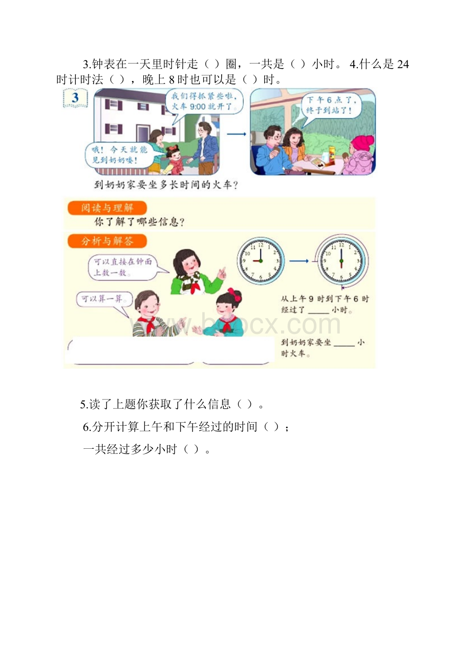 housumei教案课件.docx_第3页