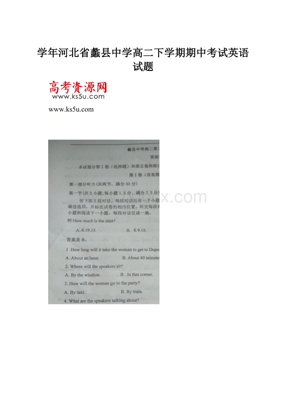 学年河北省蠡县中学高二下学期期中考试英语试题.docx_第1页