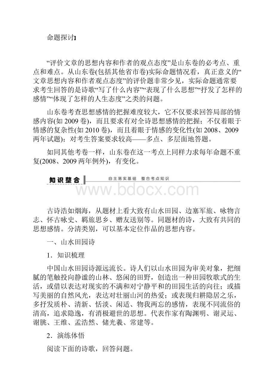 高考语文大一轮总复习古诗文阅读把握诗歌中的思想感情和作者的观点态度一学案.docx_第3页