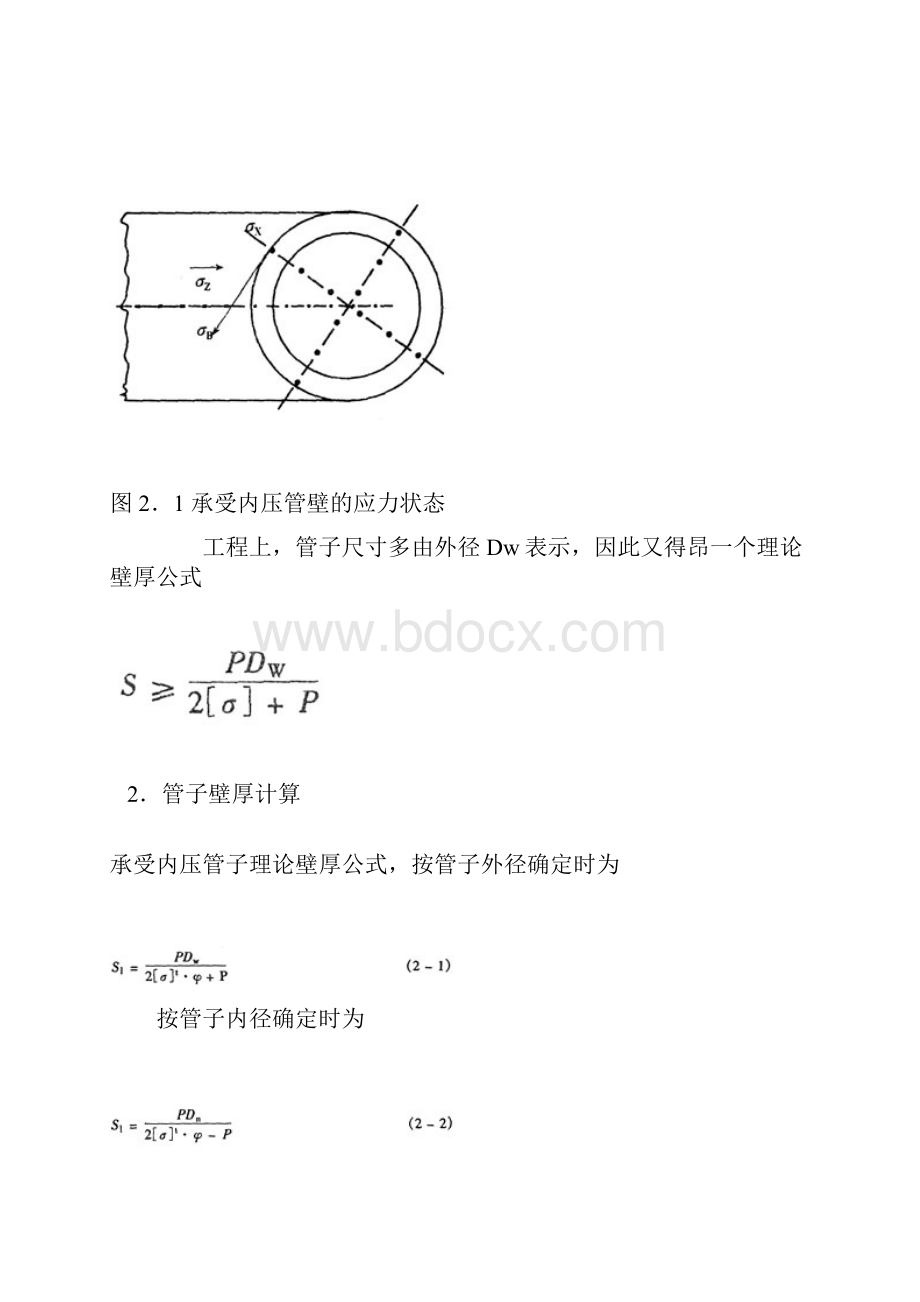 压力管道的强度计算资料.docx_第2页